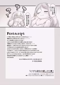 Page 21 of 兔系女友的恋爱攻略 2 - preview thumbnail