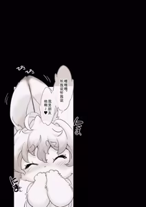 Page 3 of 兔系女友的恋爱攻略 2 - preview thumbnail