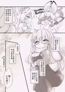 Page 4 of 兔系女友的恋爱攻略 2 - preview thumbnail