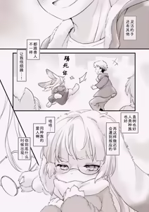 Page 6 of 兔系女友的恋爱攻略 2 - preview thumbnail
