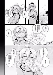 Page 13 of 207-banme no Yuusha to Sain no Hanayome - preview thumbnail
