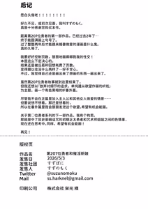 Page 41 of 207-banme no Yuusha to Sain no Hanayome - preview thumbnail