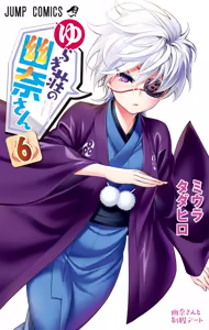 Page 261 of Yuragi-sou no Yuuna-san manga fanservice compilation Vol. 1-10 - preview thumbnail