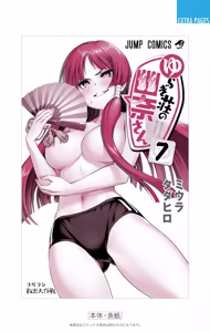 Page 307 of Yuragi-sou no Yuuna-san manga fanservice compilation Vol. 1-10 - preview thumbnail