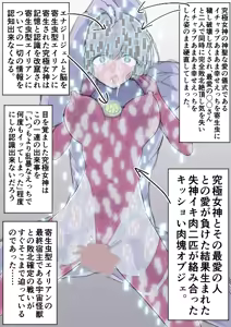Page 17 of 寄生女神漫画 - preview thumbnail