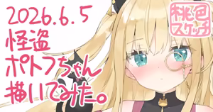 ポトフちゃんの桃色スケッチブック - hentai manga cover image
