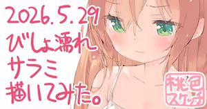 Page 11 of ポトフちゃんの桃色スケッチブック - preview thumbnail