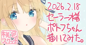 Page 163 of ポトフちゃんの桃色スケッチブック - preview thumbnail