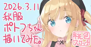 Page 164 of ポトフちゃんの桃色スケッチブック - preview thumbnail