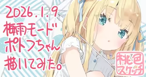 Page 224 of ポトフちゃんの桃色スケッチブック - preview thumbnail