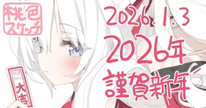 Page 235 of ポトフちゃんの桃色スケッチブック - preview thumbnail