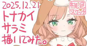 Page 247 of ポトフちゃんの桃色スケッチブック - preview thumbnail