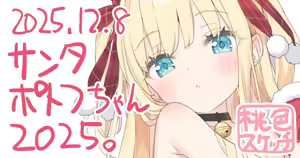 Page 267 of ポトフちゃんの桃色スケッチブック - preview thumbnail