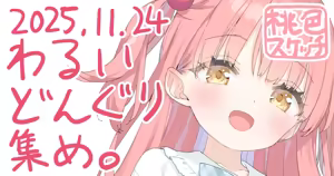 Page 284 of ポトフちゃんの桃色スケッチブック - preview thumbnail