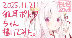 Page 288 of ポトフちゃんの桃色スケッチブック - preview thumbnail