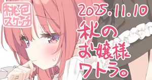 Page 310 of ポトフちゃんの桃色スケッチブック - preview thumbnail