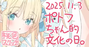 Page 323 of ポトフちゃんの桃色スケッチブック - preview thumbnail