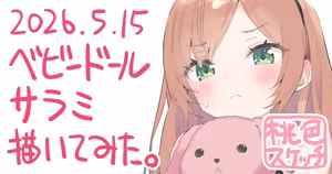 Page 35 of ポトフちゃんの桃色スケッチブック - preview thumbnail