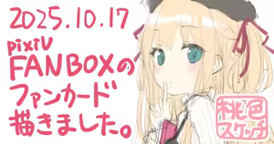 Page 361 of ポトフちゃんの桃色スケッチブック - preview thumbnail