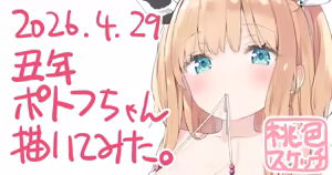 Page 57 of ポトフちゃんの桃色スケッチブック - preview thumbnail