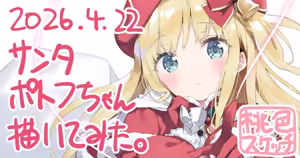 Page 64 of ポトフちゃんの桃色スケッチブック - preview thumbnail