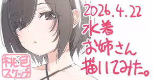 Page 67 of ポトフちゃんの桃色スケッチブック - preview thumbnail