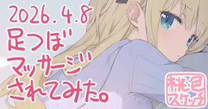 Page 93 of ポトフちゃんの桃色スケッチブック - preview thumbnail