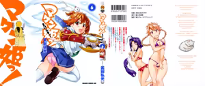 Page 139 of Maken-Ki! manga fanservice compilation Vol. 1-22 - preview thumbnail