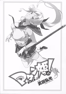 Page 366 of Maken-Ki! manga fanservice compilation Vol. 1-22 - preview thumbnail