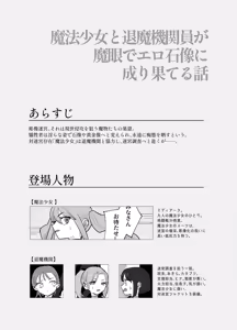 Page 2 of 魔法少女と退魔機関員が魔眼でエロ石像に成り果てる - preview thumbnail