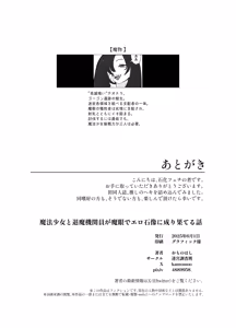 Page 21 of 魔法少女と退魔機関員が魔眼でエロ石像に成り果てる - preview thumbnail