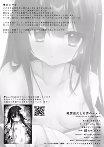 Page 22 of Junjou Miko to Okiyome xxx - preview thumbnail