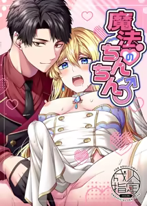 Page 2 of 魔法のちんちん Chinese TR （ai翻譯） - preview thumbnail