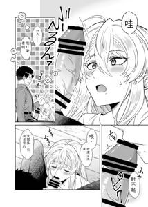 Page 60 of 魔法のちんちん Chinese TR （ai翻譯） - preview thumbnail