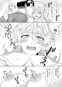 Page 73 of 魔法のちんちん Chinese TR （ai翻譯） - preview thumbnail