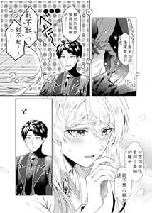 Page 9 of 魔法のちんちん Chinese TR （ai翻譯） - preview thumbnail