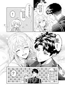 Page 10 of 魔法のちんちん Chinese TR （ai翻譯） - preview thumbnail
