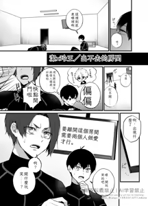 Page 11 of 王の食卓 (Blue Lock) [Digital] Chinese TR （ai翻譯） - preview thumbnail