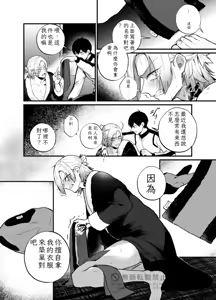 Page 22 of 王の食卓 (Blue Lock) [Digital] Chinese TR （ai翻譯） - preview thumbnail