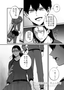 Page 31 of 王の食卓 (Blue Lock) [Digital] Chinese TR （ai翻譯） - preview thumbnail