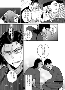 Page 34 of 王の食卓 (Blue Lock) [Digital] Chinese TR （ai翻譯） - preview thumbnail