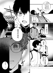 Page 44 of 王の食卓 (Blue Lock) [Digital] Chinese TR （ai翻譯） - preview thumbnail