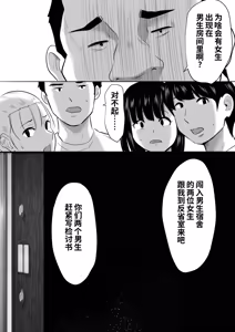 Page 17 of Shuugaku Ryokouchuu ni Mikkai ga Bare Hansei Beya de Seikatsu Shidou ni Netorare - preview thumbnail