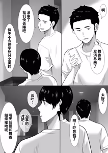 Page 26 of Shuugaku Ryokouchuu ni Mikkai ga Bare Hansei Beya de Seikatsu Shidou ni Netorare - preview thumbnail