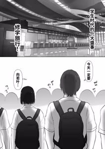 Page 3 of Shuugaku Ryokouchuu ni Mikkai ga Bare Hansei Beya de Seikatsu Shidou ni Netorare - preview thumbnail
