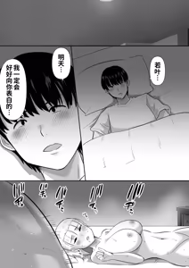 Page 40 of Shuugaku Ryokouchuu ni Mikkai ga Bare Hansei Beya de Seikatsu Shidou ni Netorare - preview thumbnail