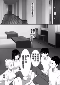 Page 10 of Shuugaku Ryokouchuu ni Mikkai ga Bare Hansei Beya de Seikatsu Shidou ni Netorare - preview thumbnail