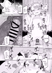 Page 14 of Mesugaki Datte Wakarasaretai - preview thumbnail
