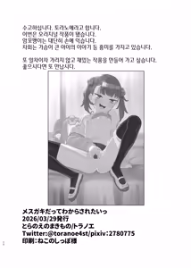 Page 25 of Mesugaki Datte Wakarasaretai - preview thumbnail
