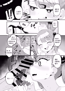 Page 5 of Mesugaki Datte Wakarasaretai - preview thumbnail